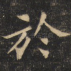 于