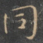 同