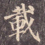 载