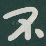 不