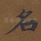 名