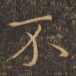 不