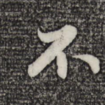 不