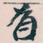首