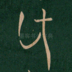 计