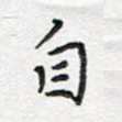 自