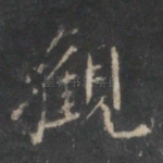观