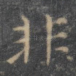 非