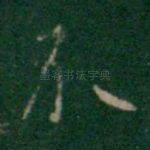 不