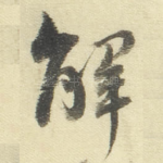解