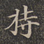 持