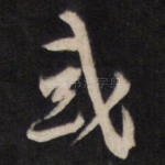 或