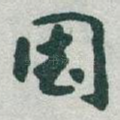 国