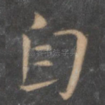 自