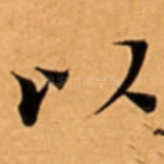 以