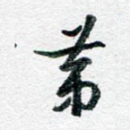 第
