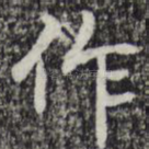 作