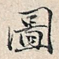 图