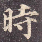 时
