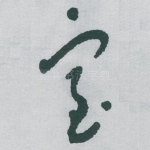 室