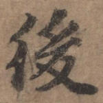 后