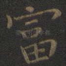 富