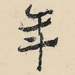 年