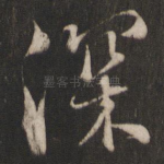 深