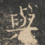 与