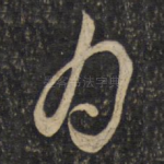 白