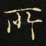 所