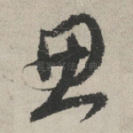 思