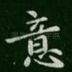 意
