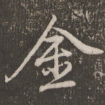 金
