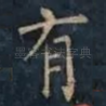 有