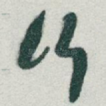 行