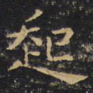 起