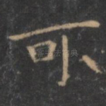 可