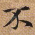 不