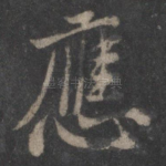 应
