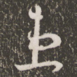 患