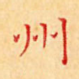 州