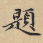 题