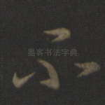 不