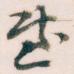 慰