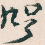号