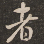 者
