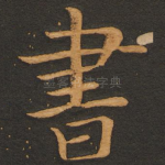 书