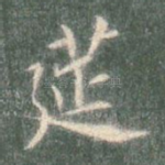 筵