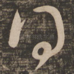 得